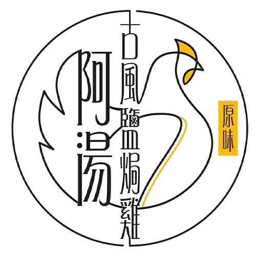 阿湯古風鹽焗雞 ｜台中西屯網路推薦鹽焗雞宅配，台中西屯派對美食推薦